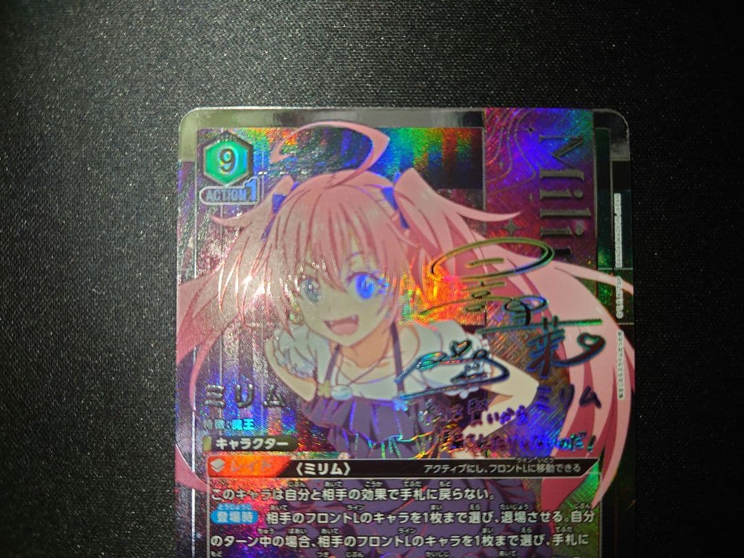 UNION ARENA ミリム SR 星2 パラレル 転スラvol2