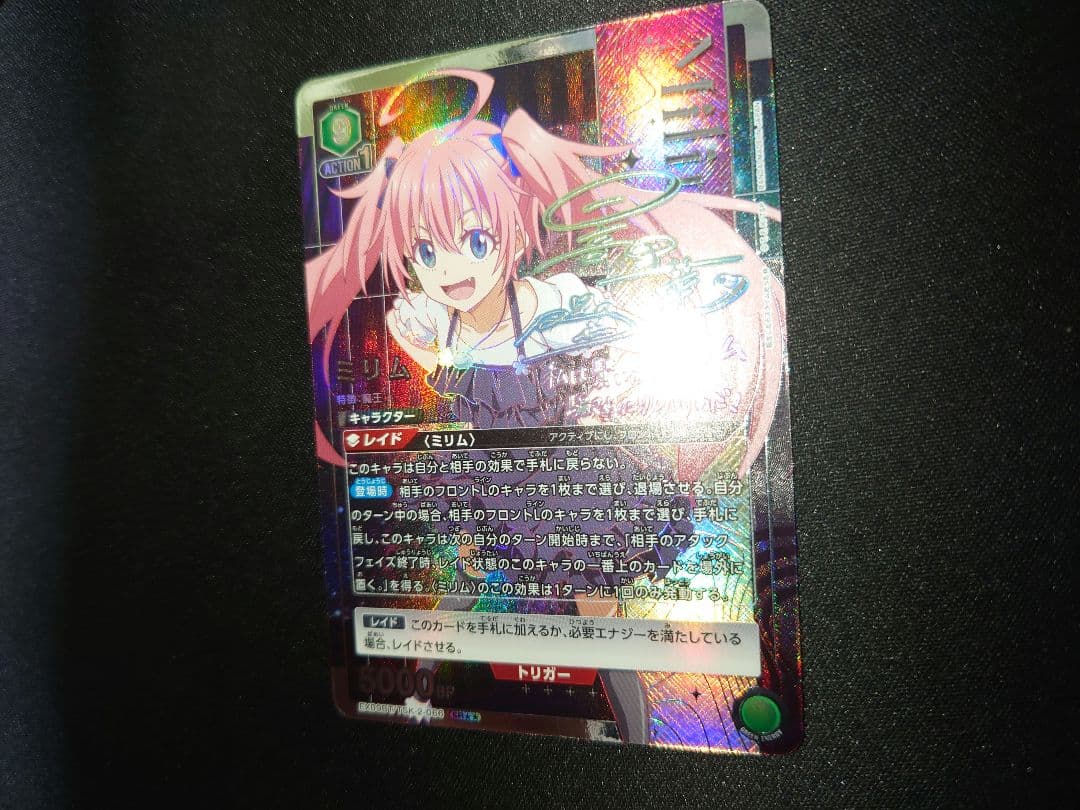 UNION ARENA ミリム SR 星2 パラレル 転スラvol2