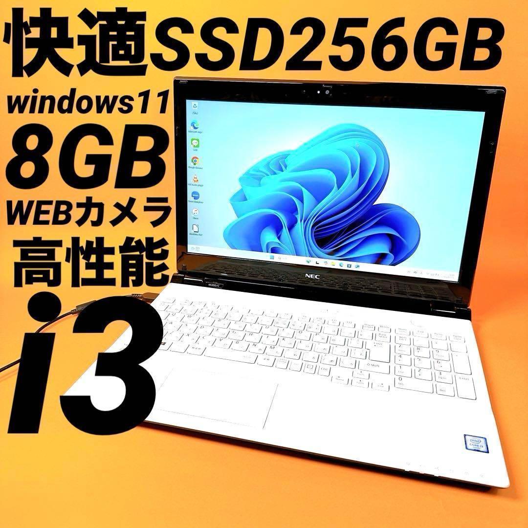 爆速SSD⭐️windows11 カメラ付きノートパソコン NEC カメラ 薄型