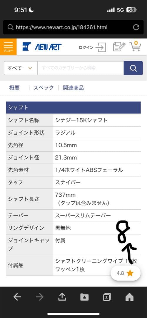 シャフト キューテック CYNERGY（シナジー） 10.5mm ラジアル