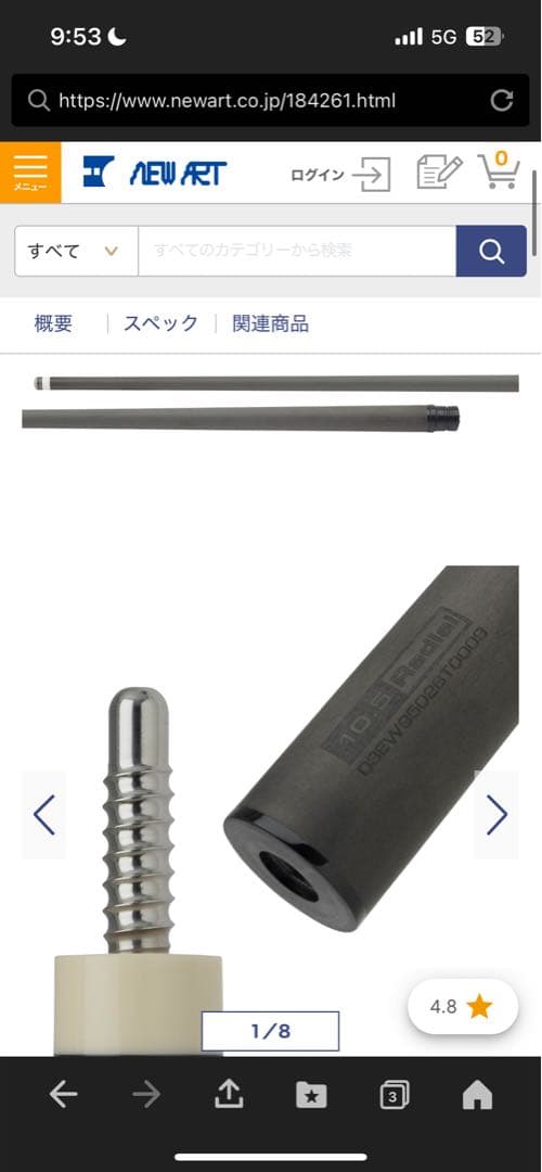 シャフト キューテック CYNERGY（シナジー） 10.5mm ラジアル