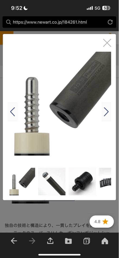 シャフト キューテック CYNERGY（シナジー） 10.5mm ラジアル