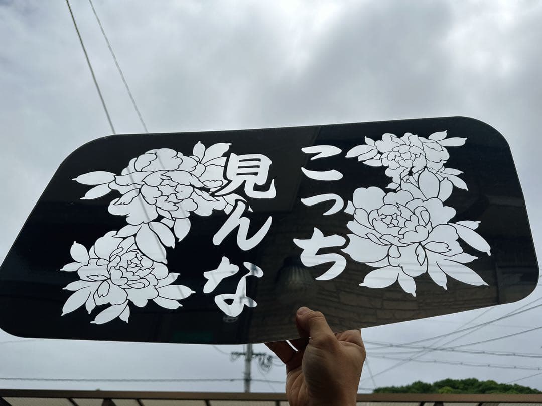 ふそう スーパーグレート 安全窓 デコトラ ミラー 透明タイプ 飾り板 花柄