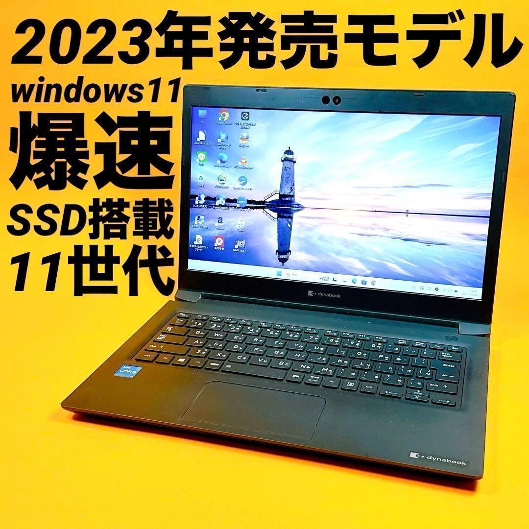2023年製⭐️第11世代ノートパソコン⭐️爆速SSD windows11 薄型