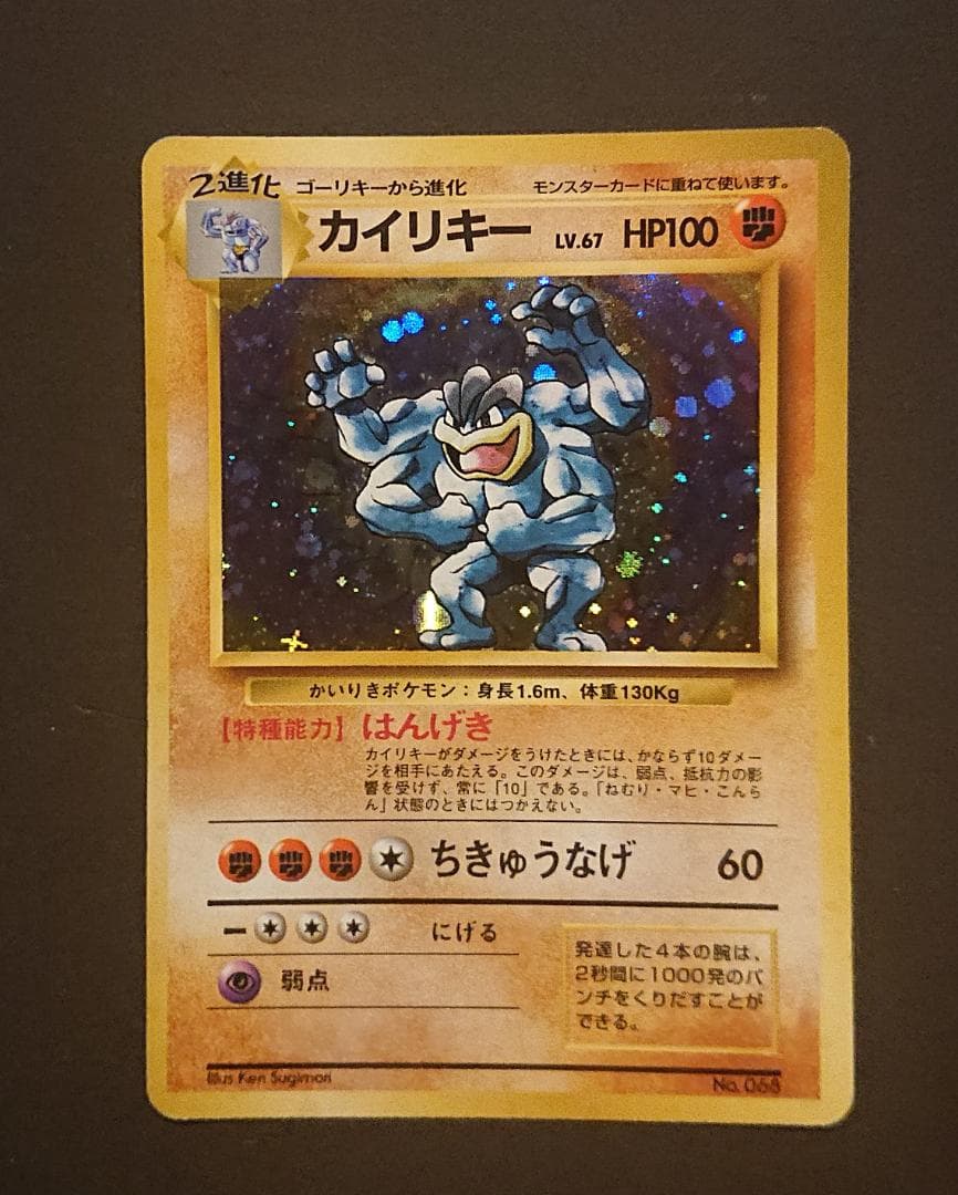 初版　カイリキー　ゴーリキー　ワンリキー　3枚セット　マークなし