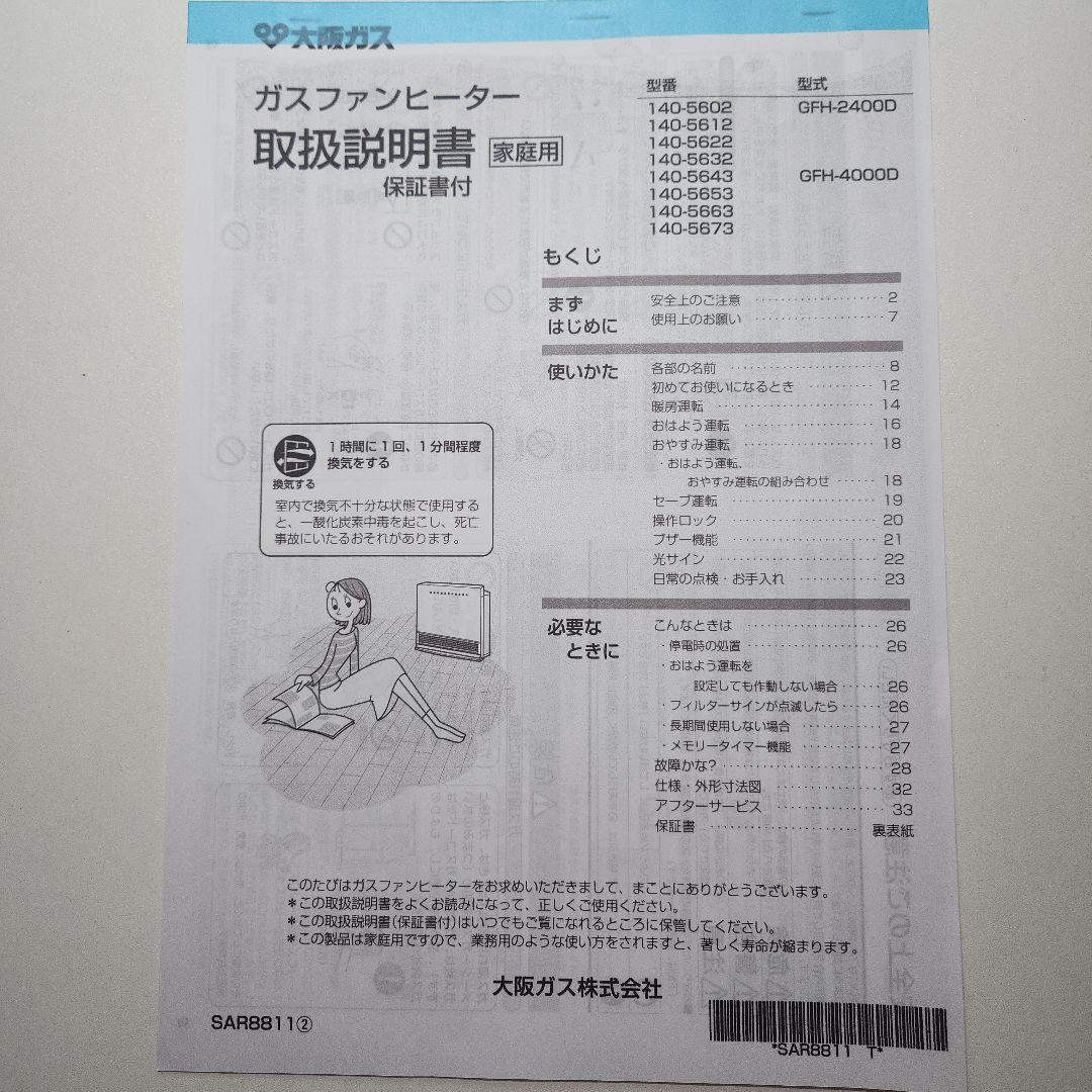 ガスファンヒーター　リンナイ GFH-2400D