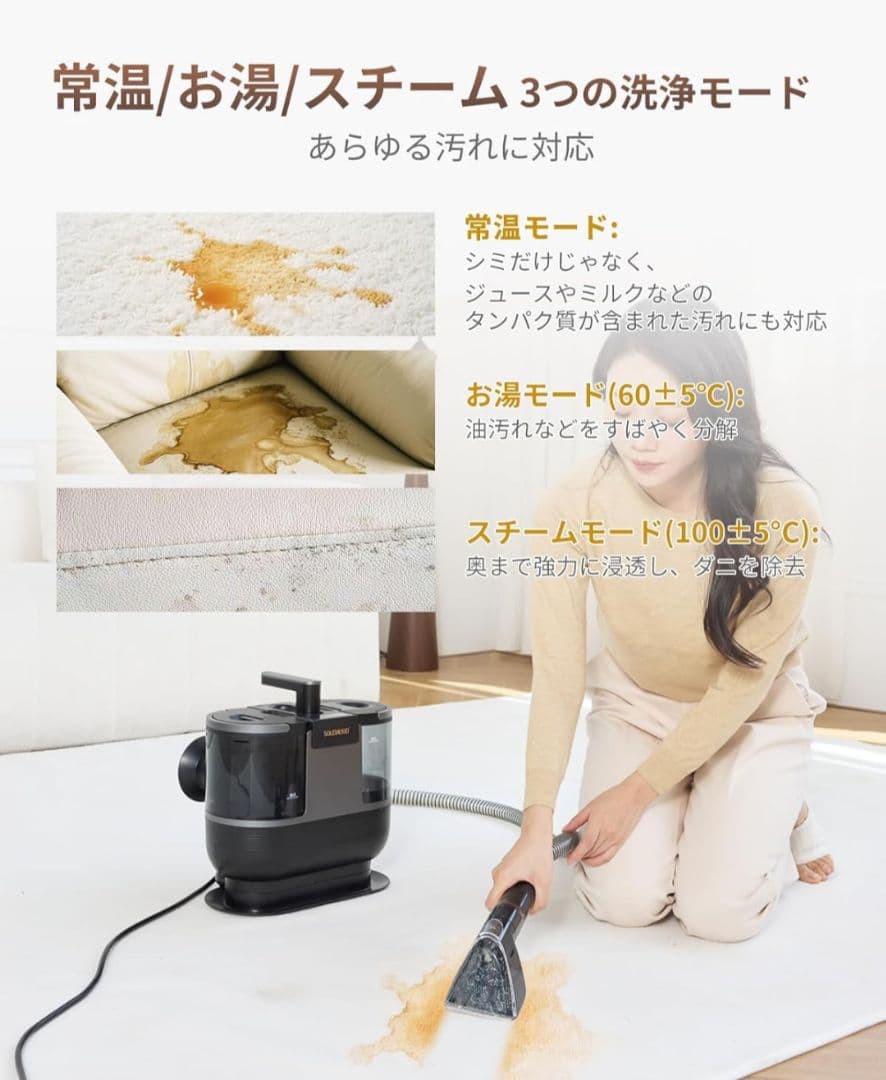 高温蒸気洗浄機　超強力吸引　カーペットソファ絨毯クリーナー　高温スチーム　染抜