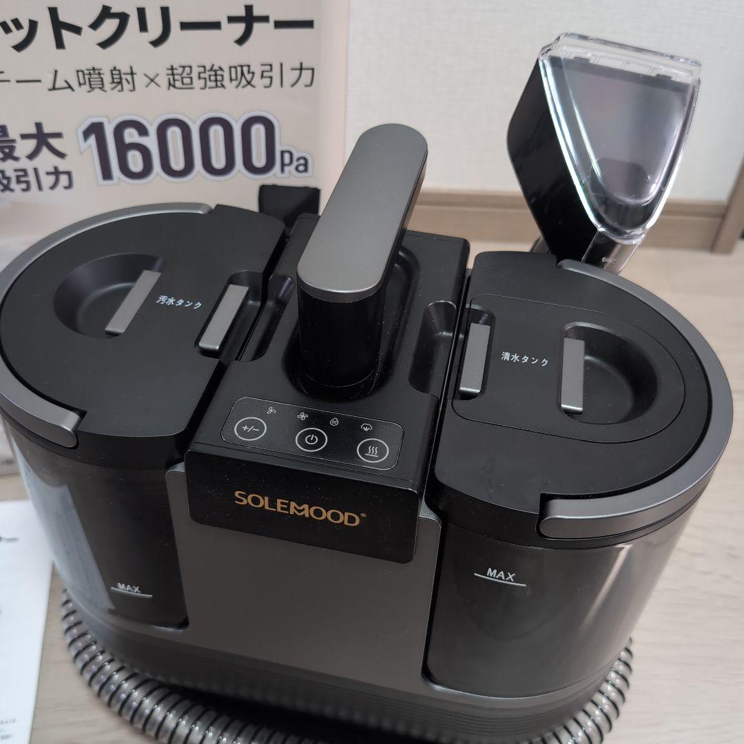 高温蒸気洗浄機　超強力吸引　カーペットソファ絨毯クリーナー　高温スチーム　染抜