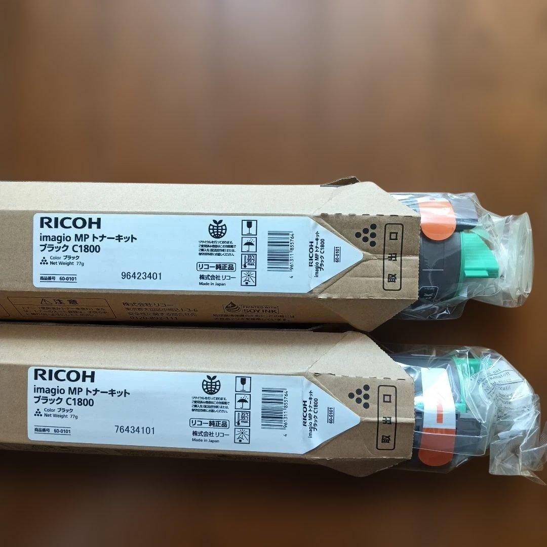 RICOH imagio MP トナーキット ブラック C1800
