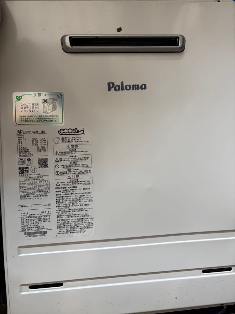 2024年製　Paloma EZ2026SAML エコジョーズ