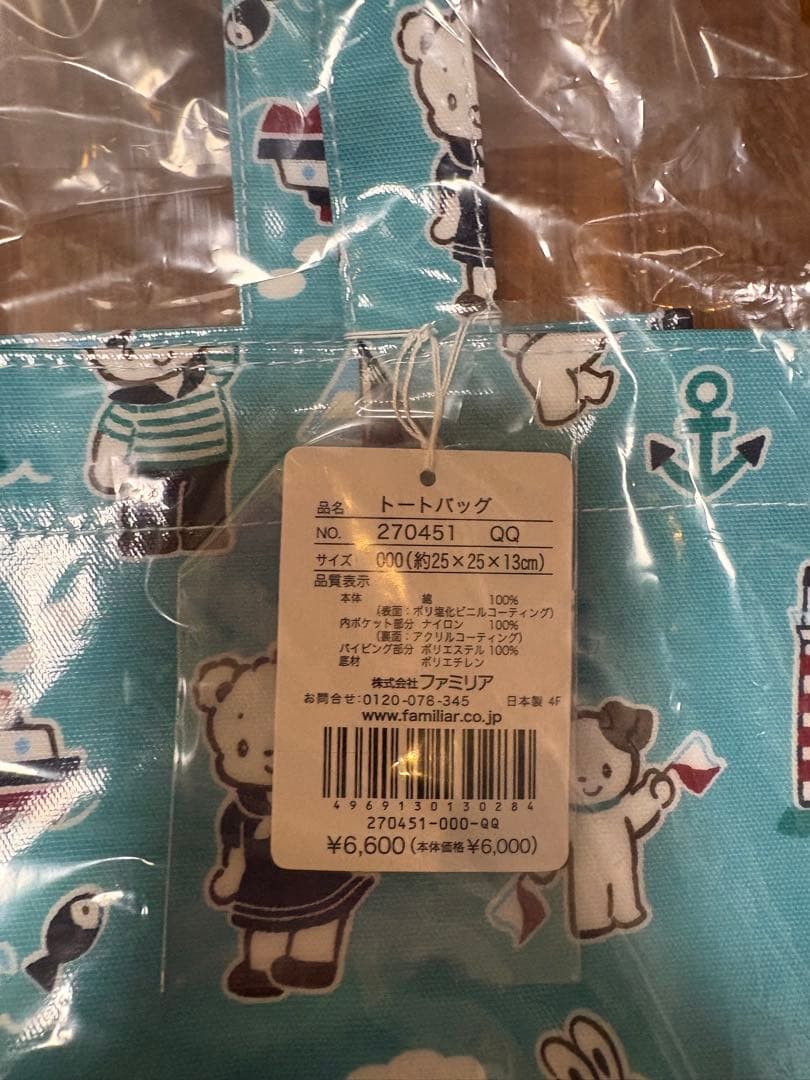 ☆新品タグ付き☆familiar ファミリア　ビニールトートバッグ