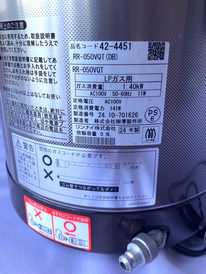 【2024年製】リンナイ ガス炊飯器 RR-050VQT(DB)プロパンガス用