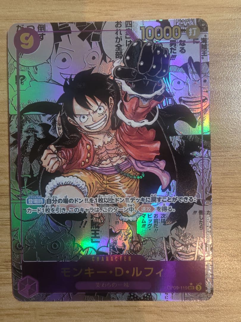 【本日限定特価】モンキー・D・ルフィ　コミパラ　新たなる皇帝　OP09-119