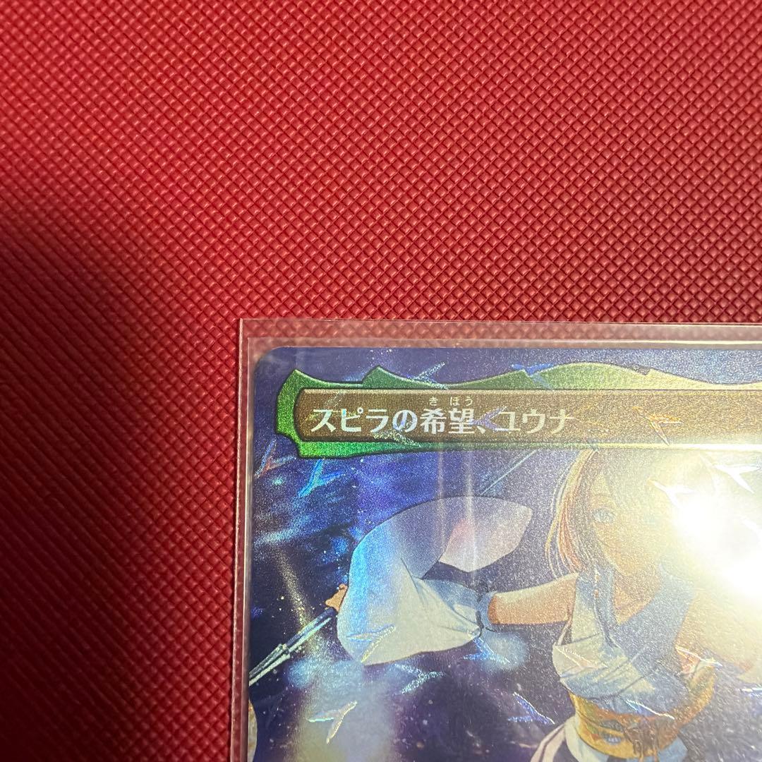 MTG チョコボトラック Foil ボーダーレス スピラの希望、ユウナ 日本語