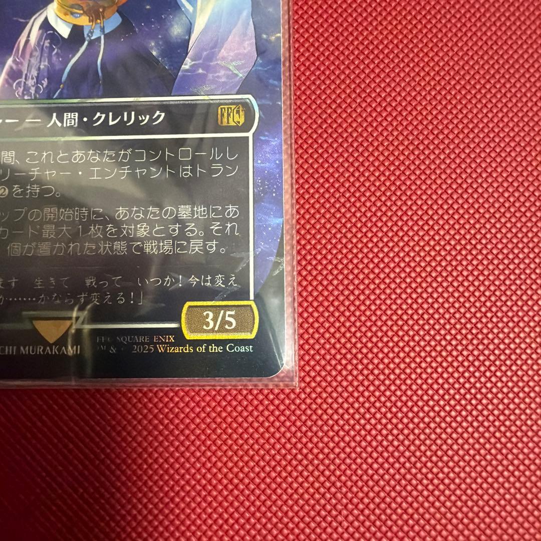 MTG チョコボトラック Foil ボーダーレス スピラの希望、ユウナ 日本語