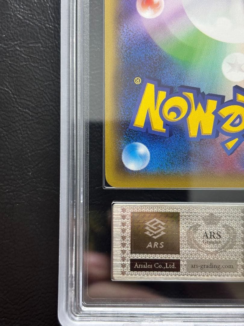 【ARS AU 真贋鑑定】ポンチョを着たピカチュウ 203/XY-P