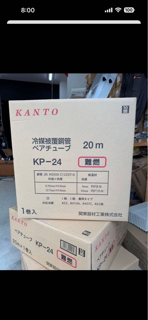 KANTO KP-24 ペアチューブ 20m 1巻