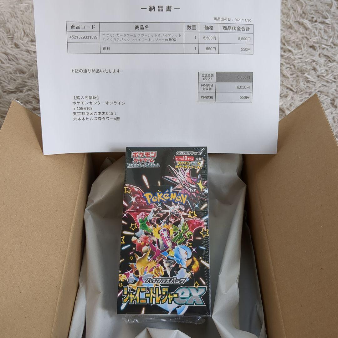ポケモンカード シャイニートレジャーex 未開封BOX sv4a