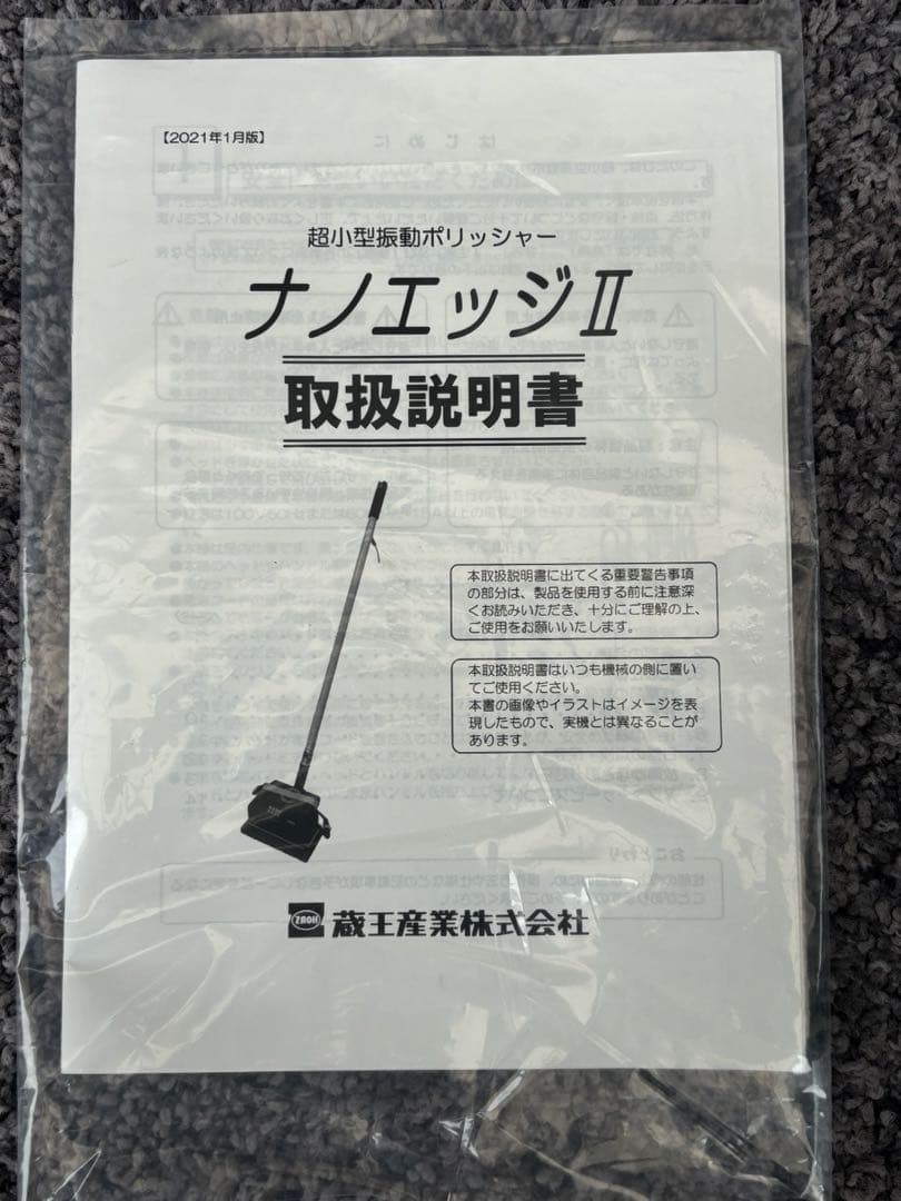 蔵王産業 ナノエッジII 振動型ポリッシャー本体とパッド付き NanoEdge