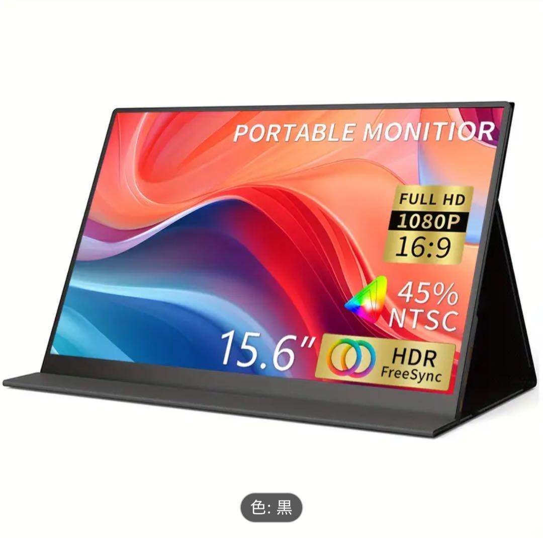 15.6インチ フルHD ポータブルモニター