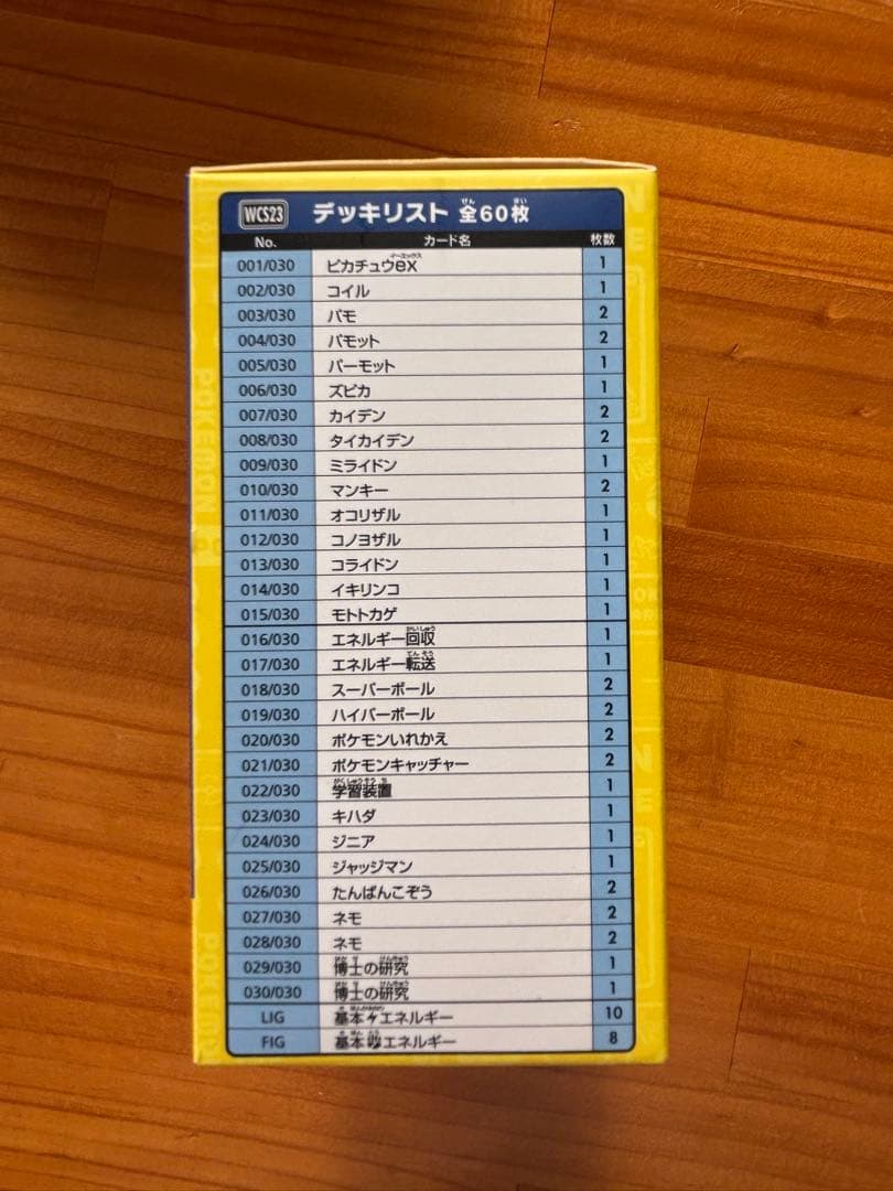 て*！様 未開封　WCS23 2023横浜記念デッキ ピカチュウ　ポケモンカード