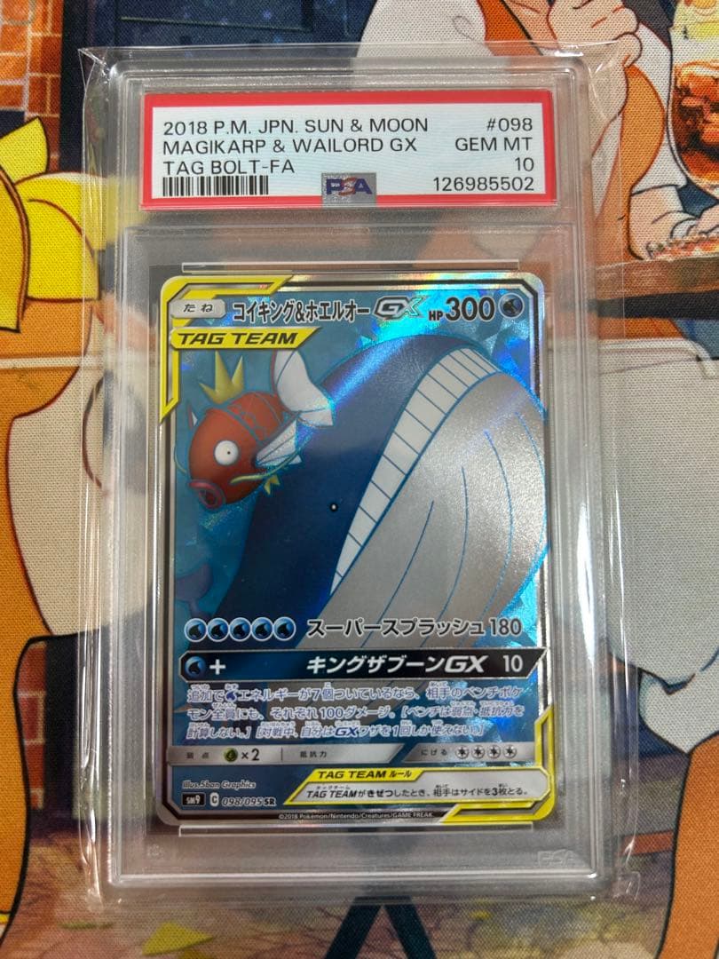 コイキング＆ホエルオーGX SR・RR 連番PSA10