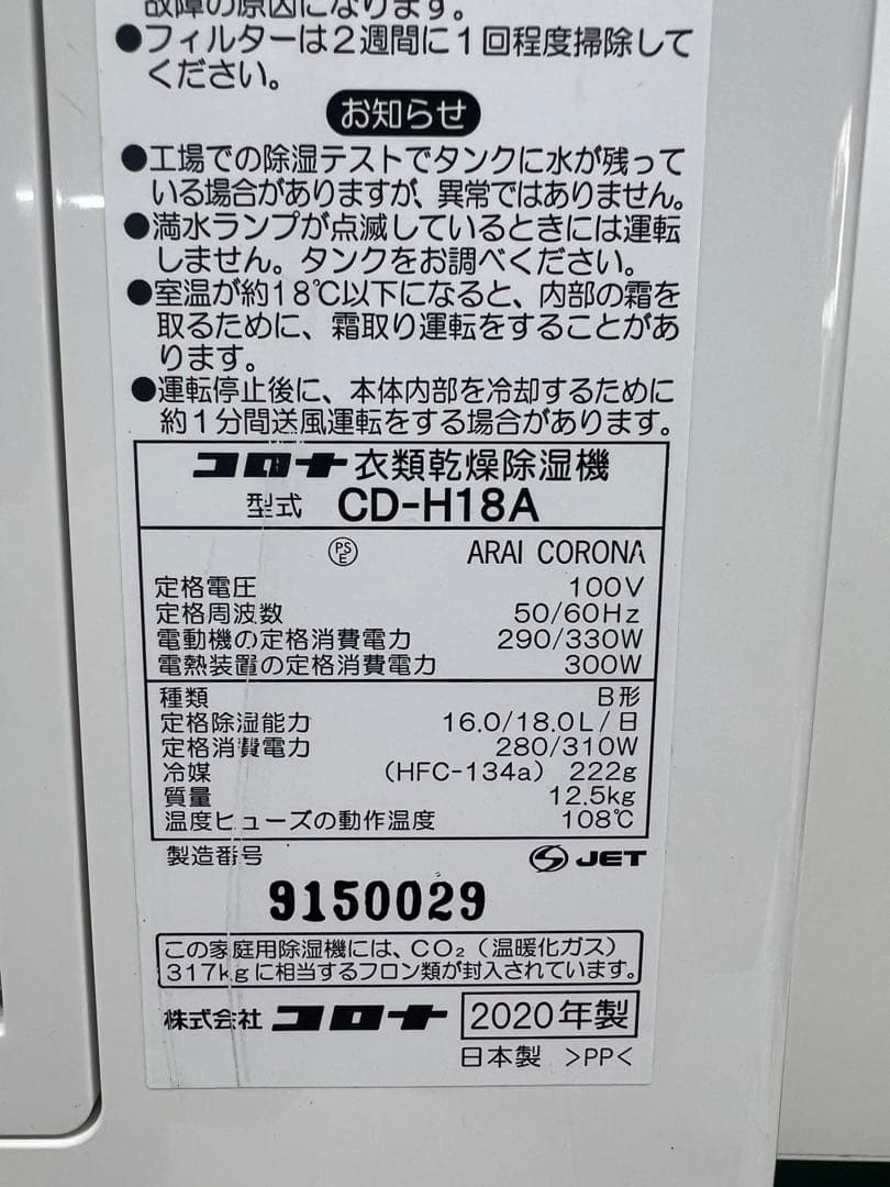 コロナ 衣類乾燥除湿機 CD-H18A