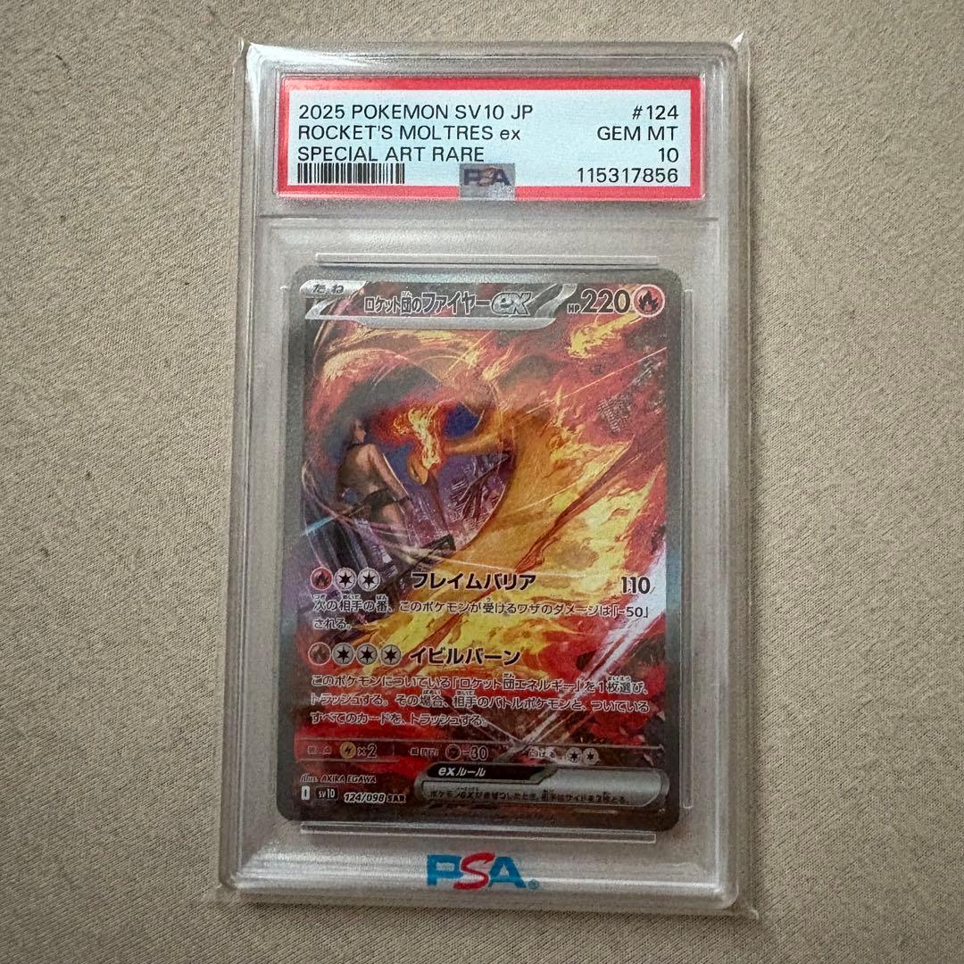 【PSA10】ロケット団のファイヤー ex sar