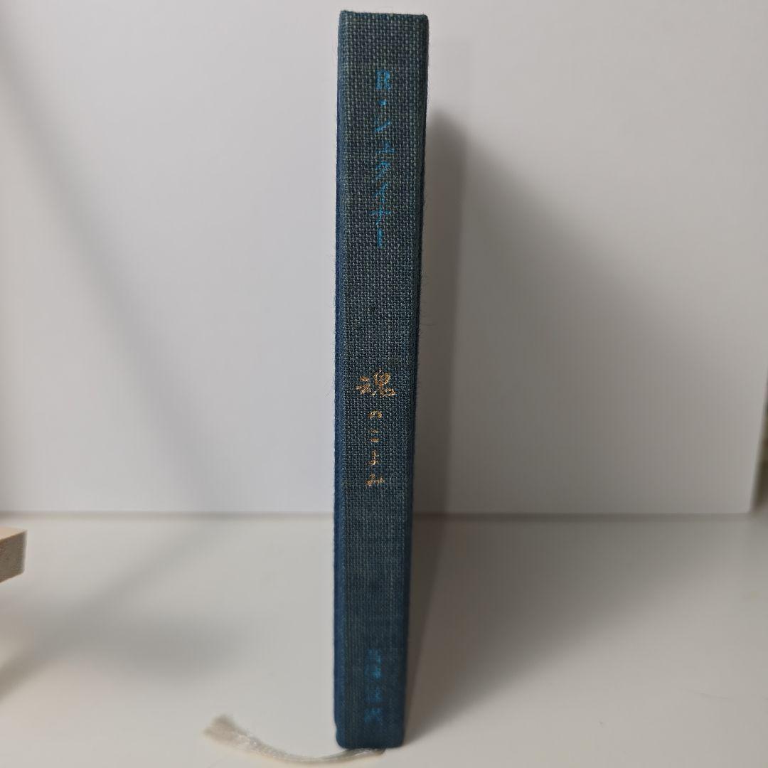 希少本 魂のこよみ　ルドルフ・シュタイナー