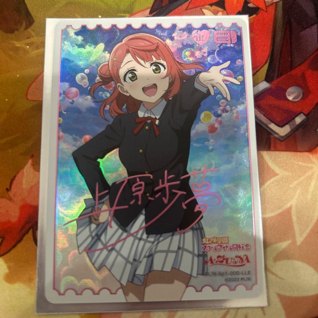 ラブカ LLE 上原歩夢