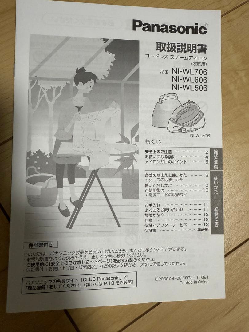 Panasonic スチームアイロン ブラック　NI-WL706