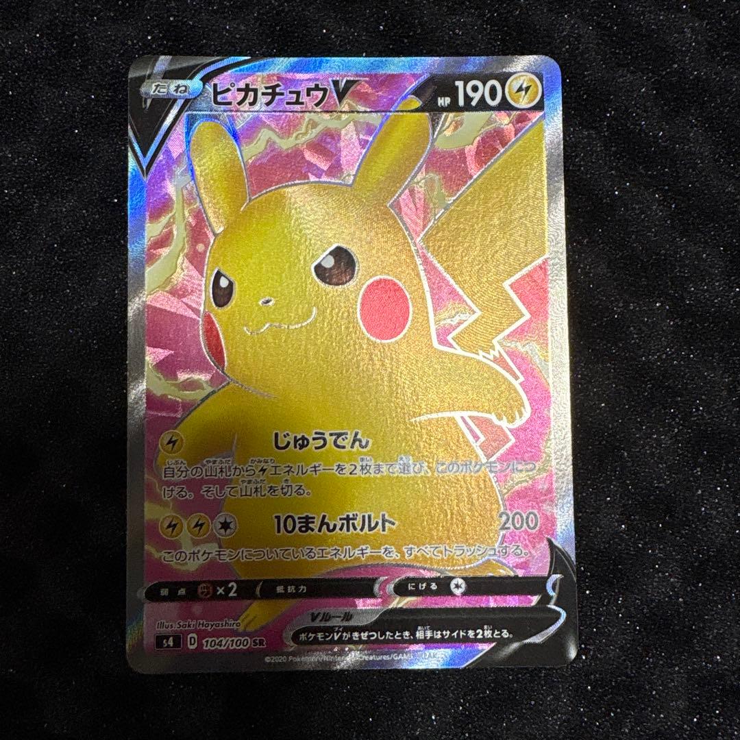 ピカチュウV SR S4 仰天のボルテッカー 104/100