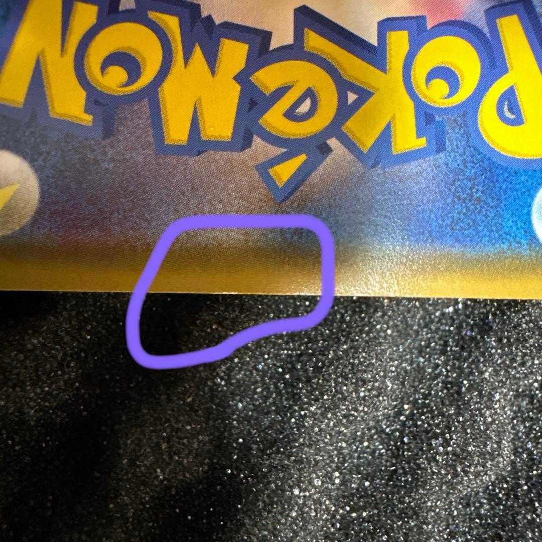 ピカチュウV SR S4 仰天のボルテッカー 104/100