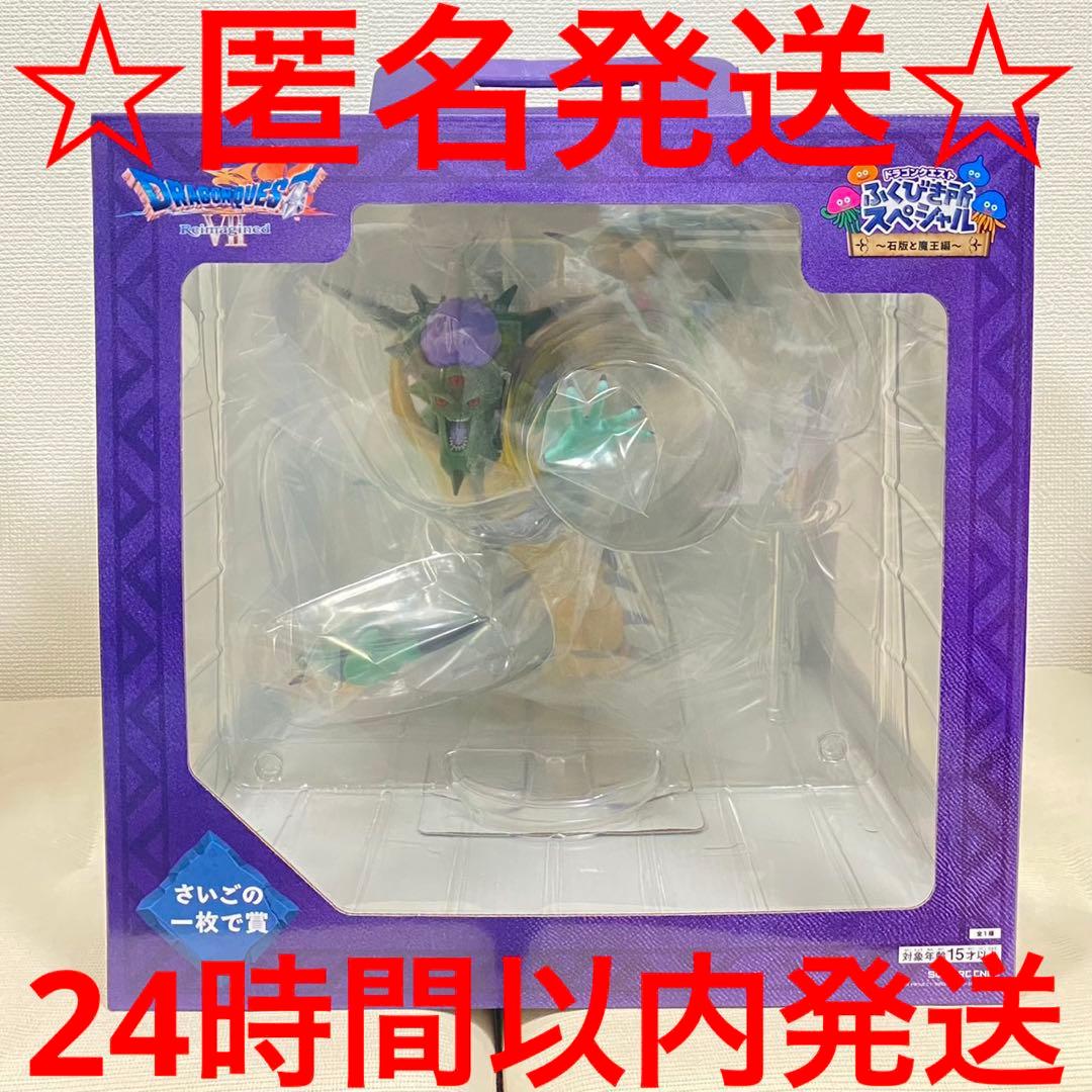 ドラゴンクエスト　ふくびき所スペシャル　さいご賞 　オルゴ・デミーラ　フィギュア