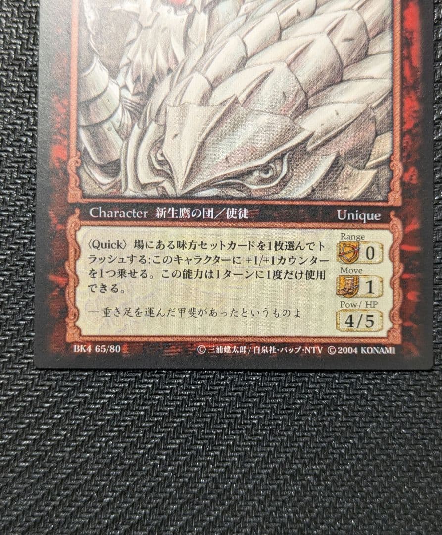 ベルセルクトレーディングカード【グルンベルド】等