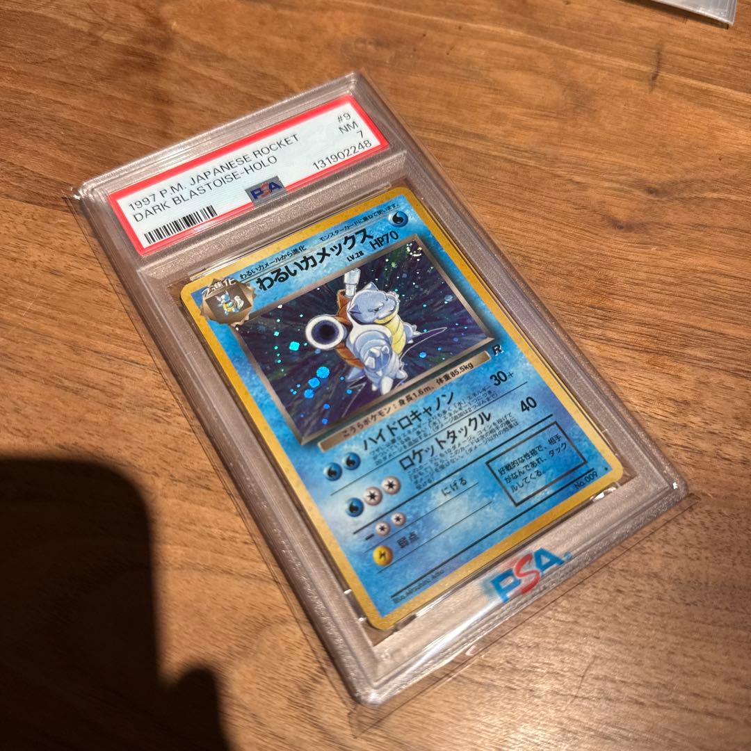 わるいカメックスpsa7 旧裏 ポケモンカード