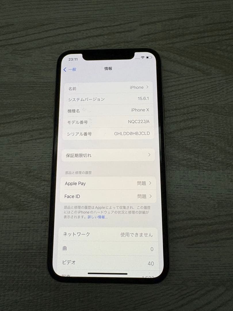 iPhoneX 256gb ジャンク品