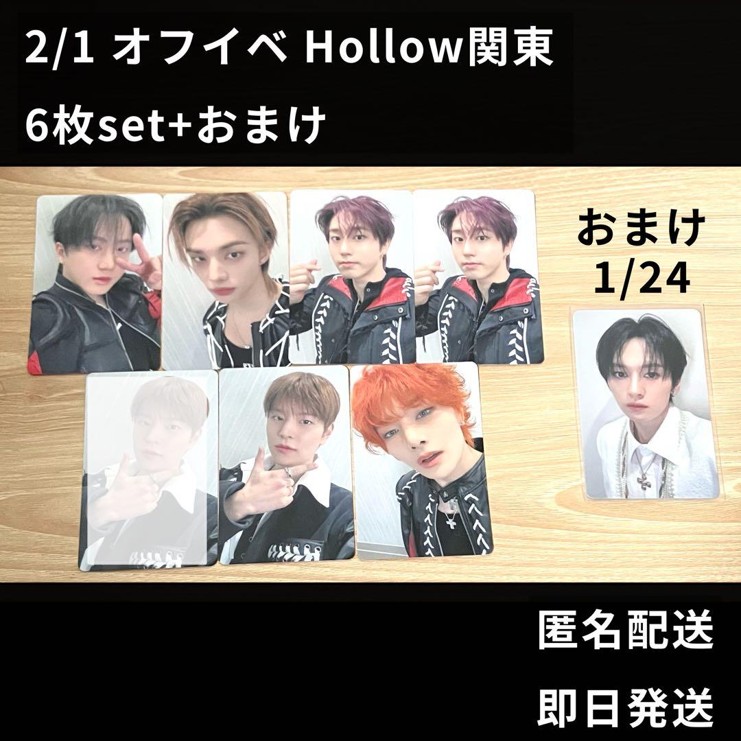 オフイベ スキズ straykids hollow 関東 会場限定 トレカ