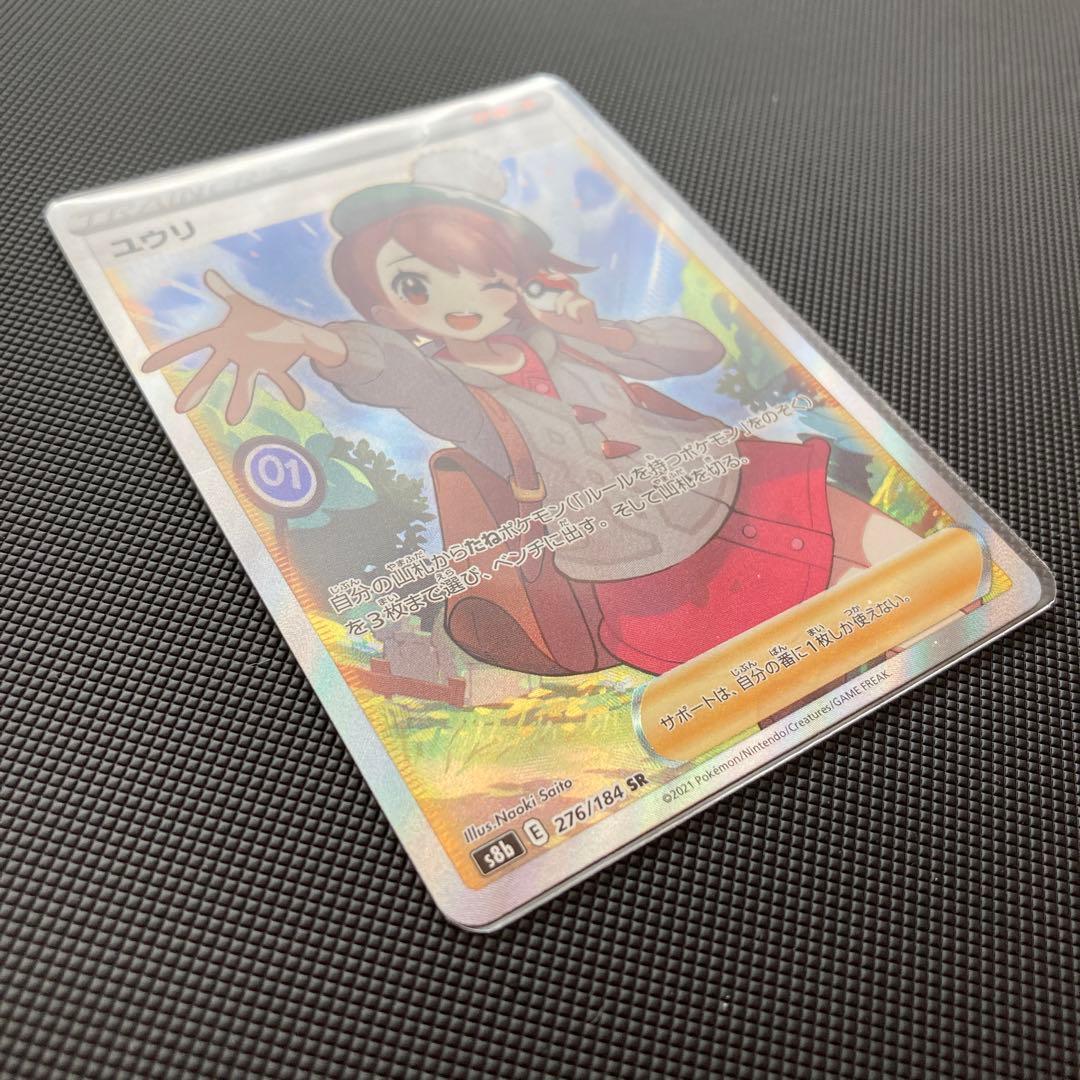 ポケカ　引退　ユウリ　SR