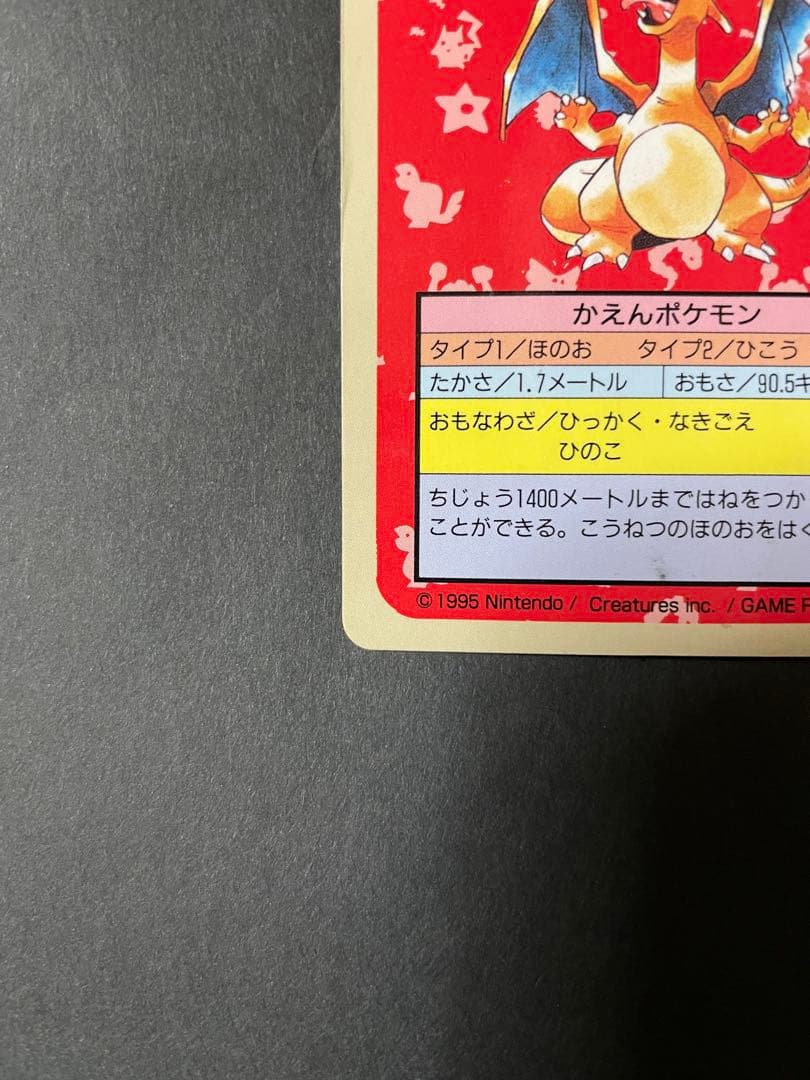 番号無し エラー リザードン トップサン 青裏　＋　リザード　青裏