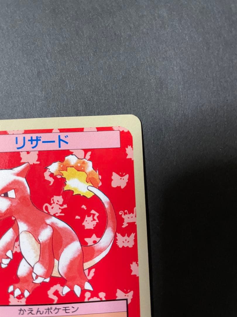 番号無し エラー リザードン トップサン 青裏　＋　リザード　青裏