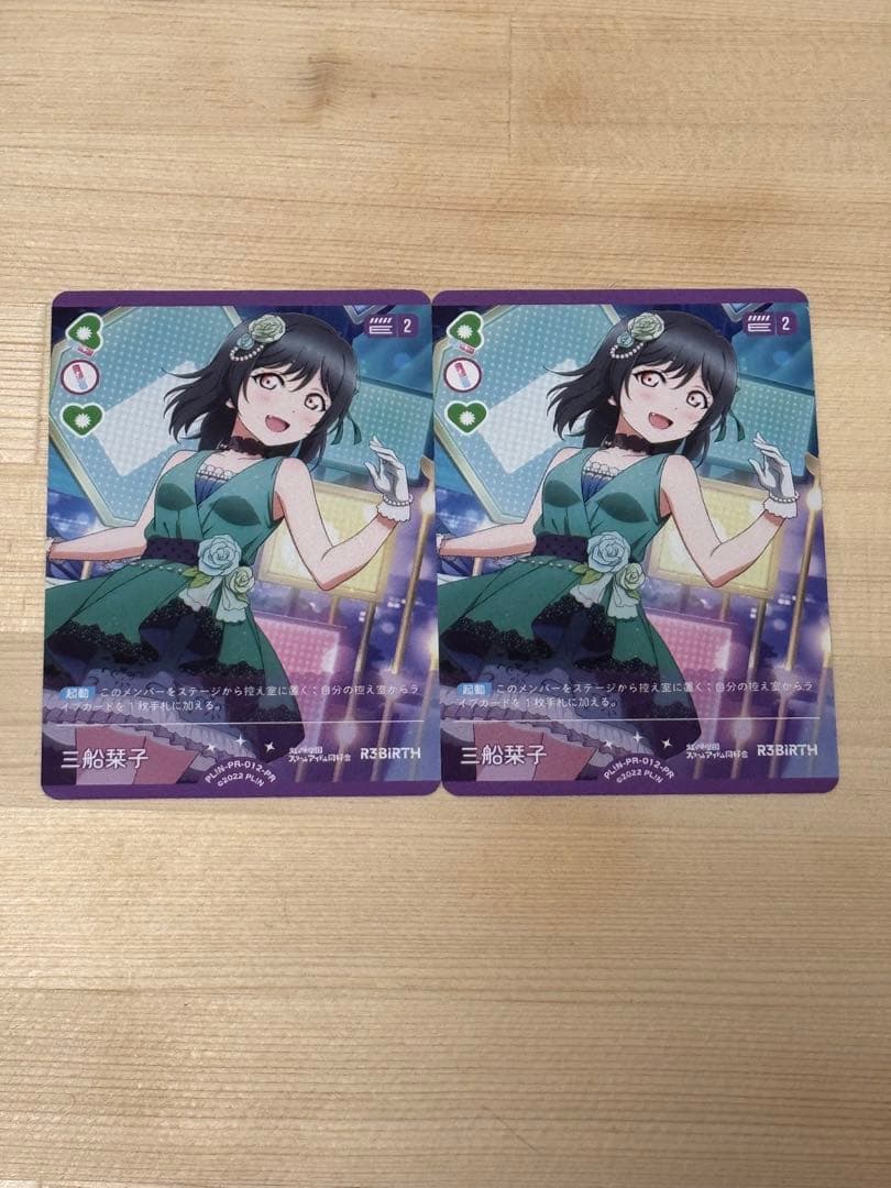 三船栞子 PR カード2枚セット