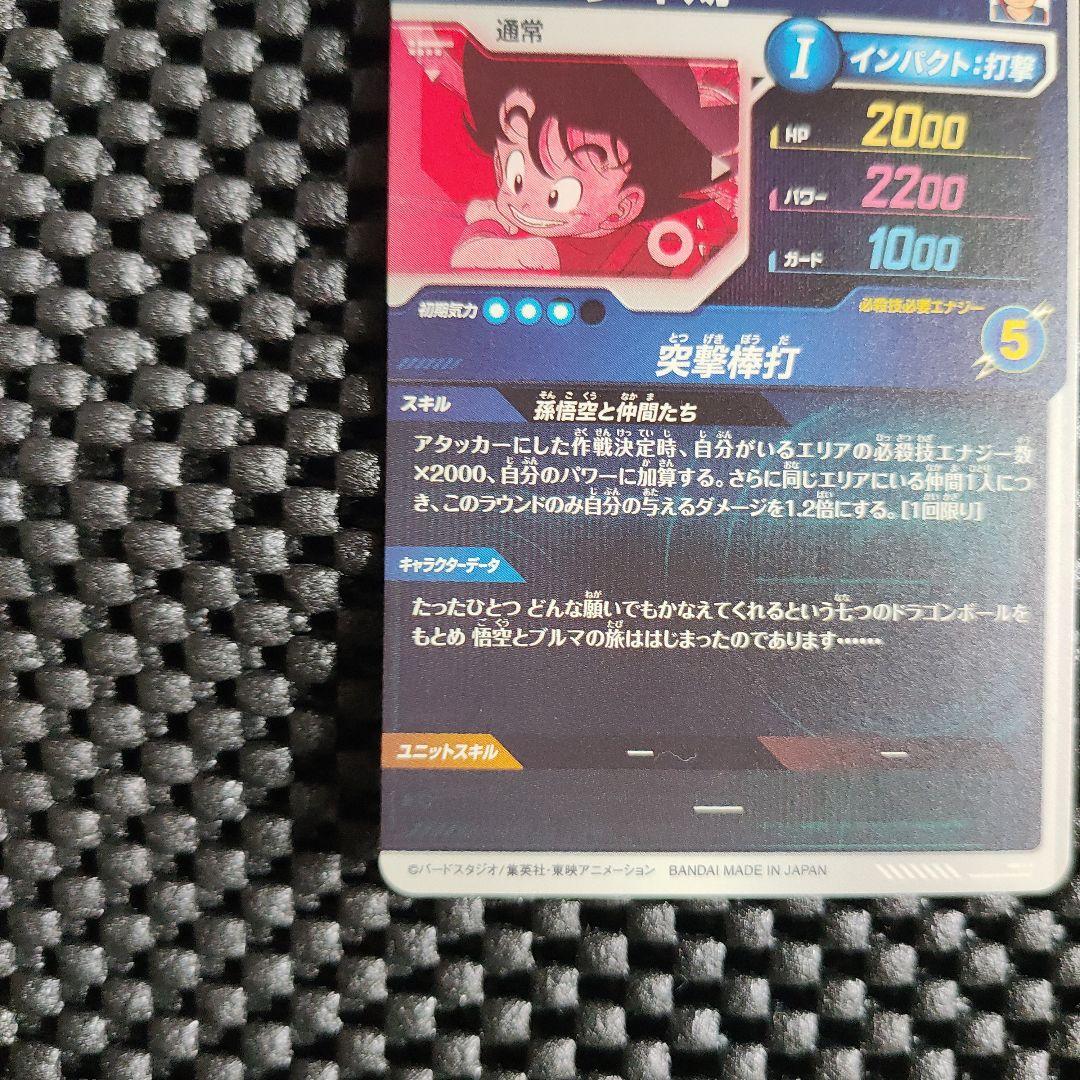 ドラゴンボールダイバーズEX2-009 EXR ★孫悟空：少年期