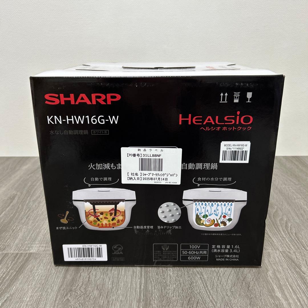 【新品未開封】シャープ 自動調理鍋 ヘルシオ ホットクック　KN-HW16G-W