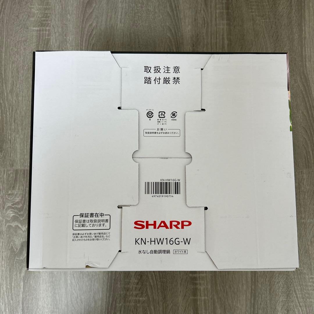 【新品未開封】シャープ 自動調理鍋 ヘルシオ ホットクック　KN-HW16G-W