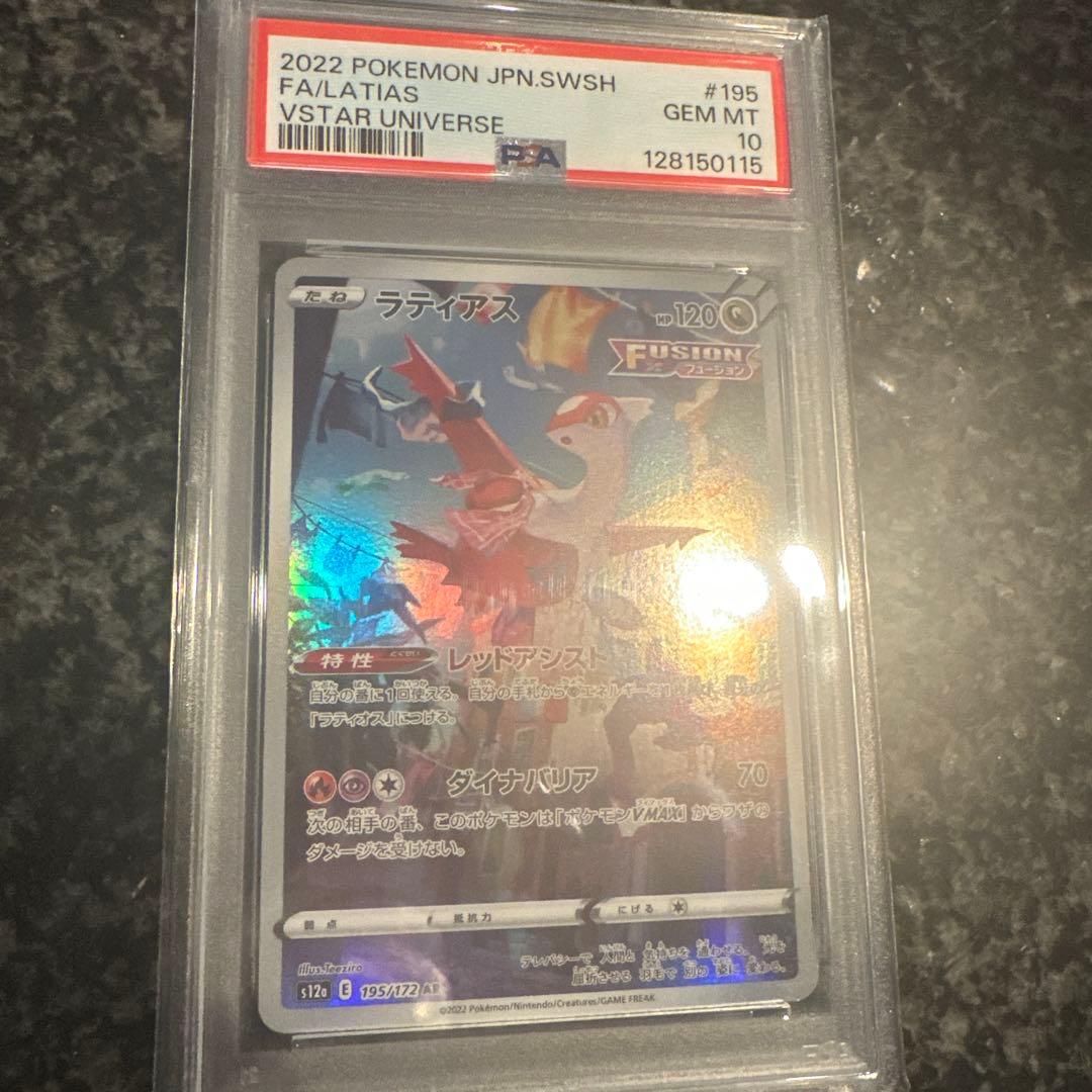 2022 ポケモンカード ラティアス #195 GEM MT 10
