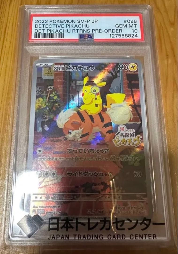 黒*猫様 ポケモンカード　名探偵ピカチュウ プロモ　psa10