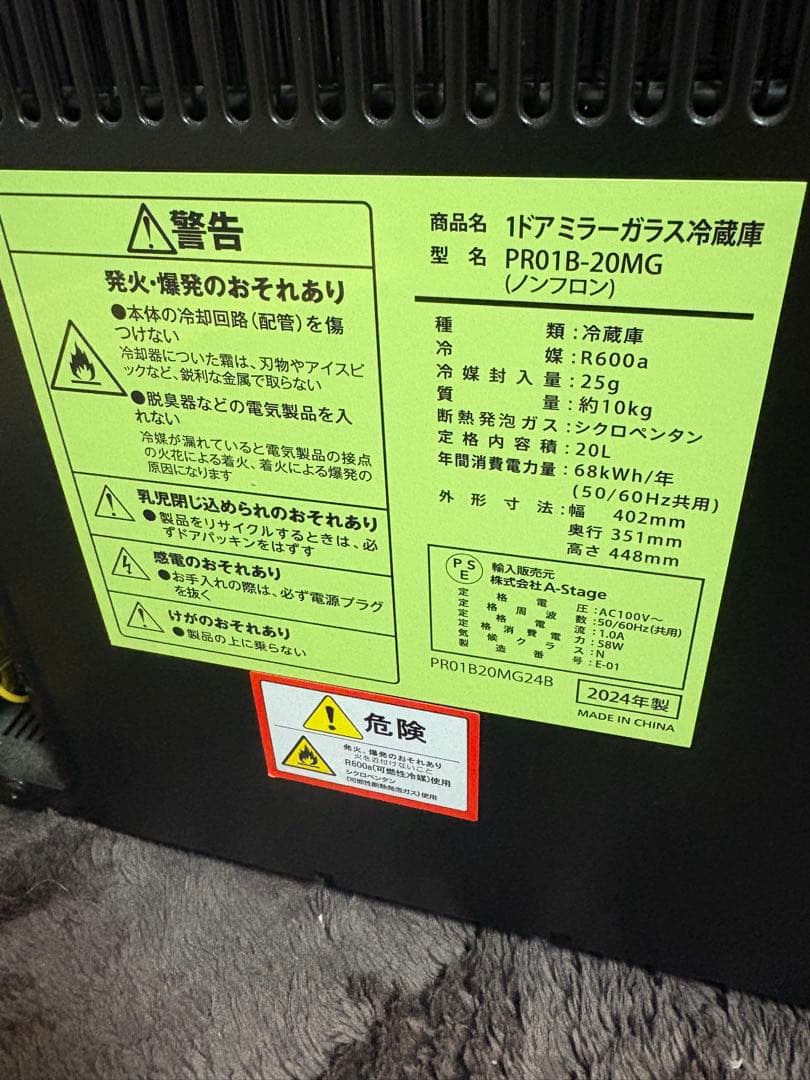 A-Stage 1ドアミラーガラス冷蔵庫 PR01B-20MG