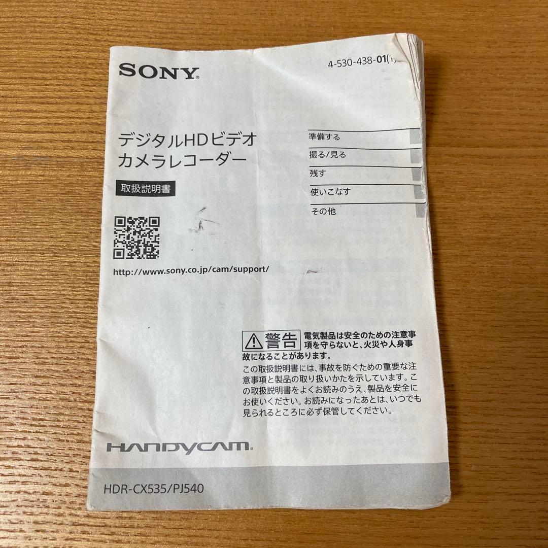 SONYハンディカム　HDR-CX535