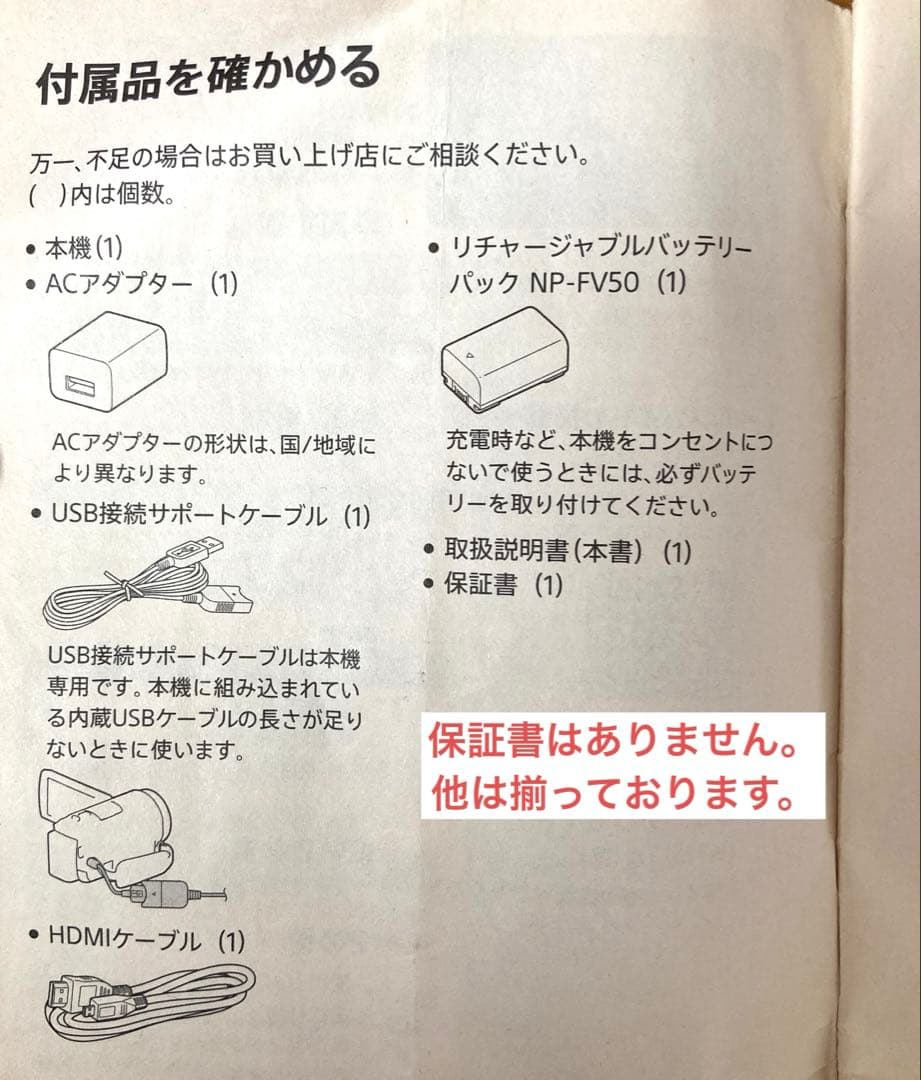 SONYハンディカム　HDR-CX535